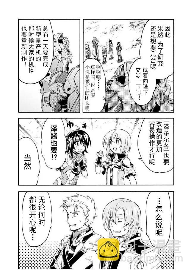 🍛骑士魔法 第44话 第12页