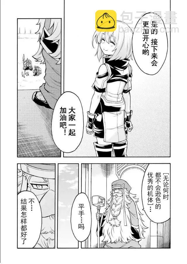 🍛骑士魔法 第44话 第13页