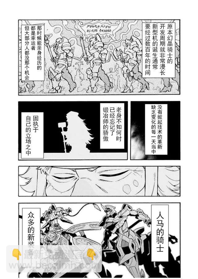 🍛骑士魔法 第44话 第14页
