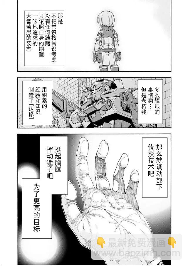🍛骑士魔法 第44话 第15页