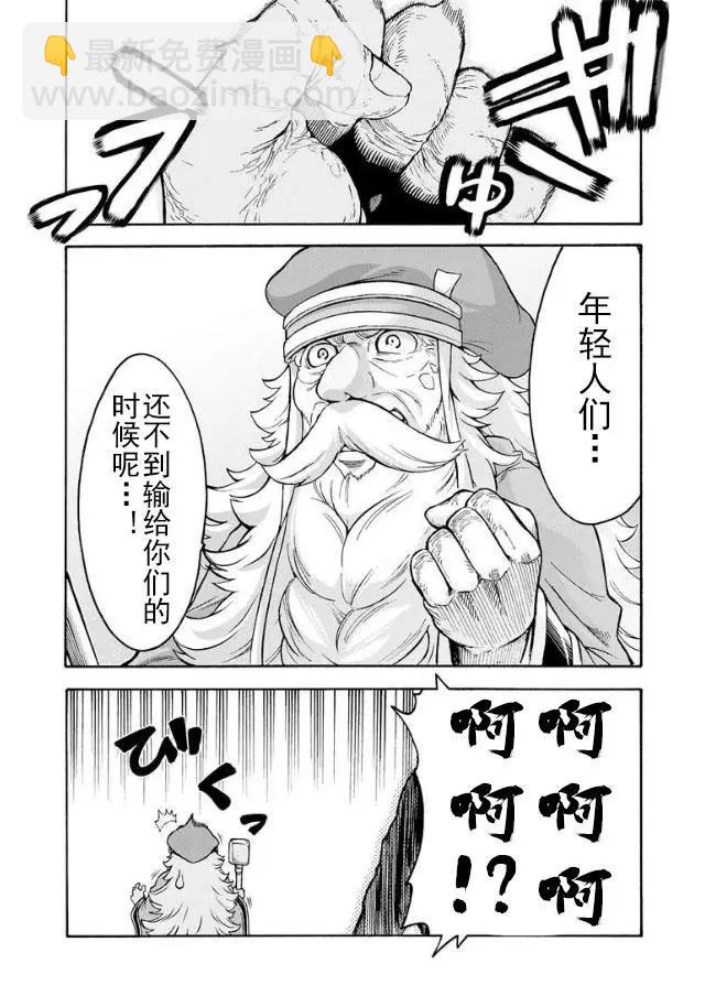 🍛骑士魔法 第44话 第16页