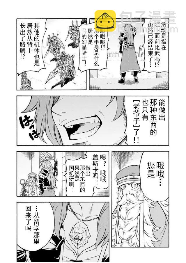 🍛骑士魔法 第44话 第17页