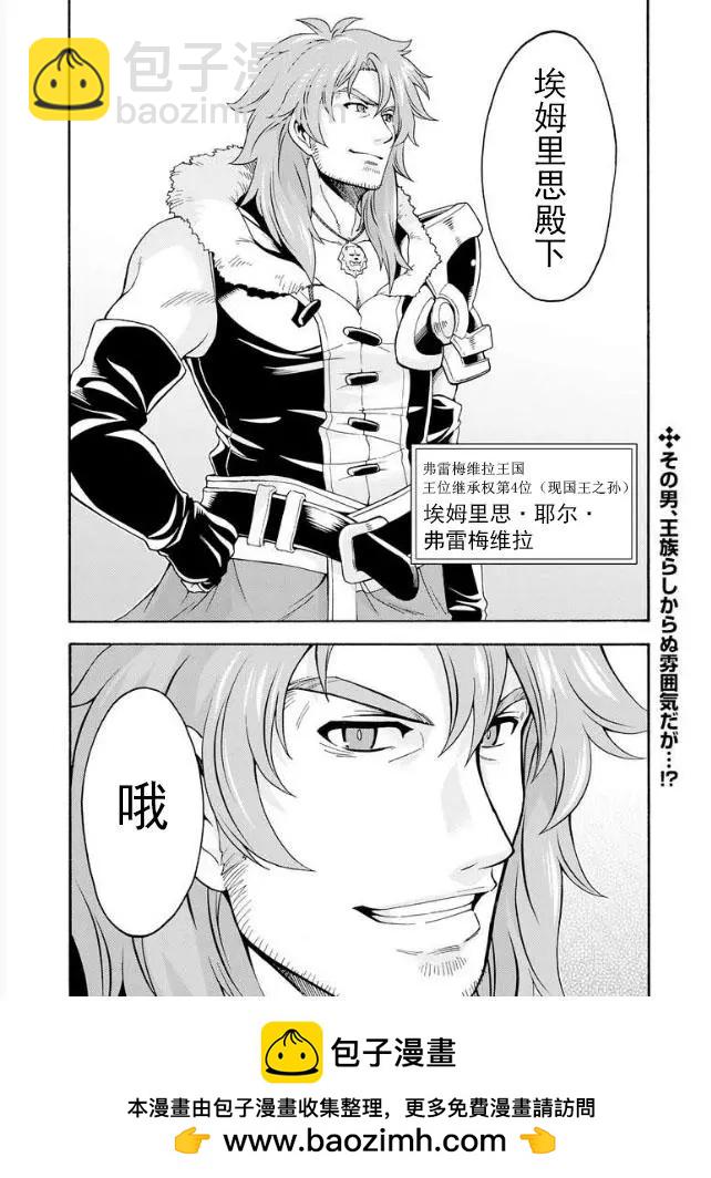 🍛骑士魔法 第44话 第18页