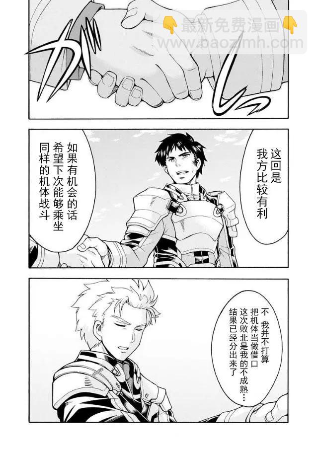 🍛骑士魔法 第44话 第3页