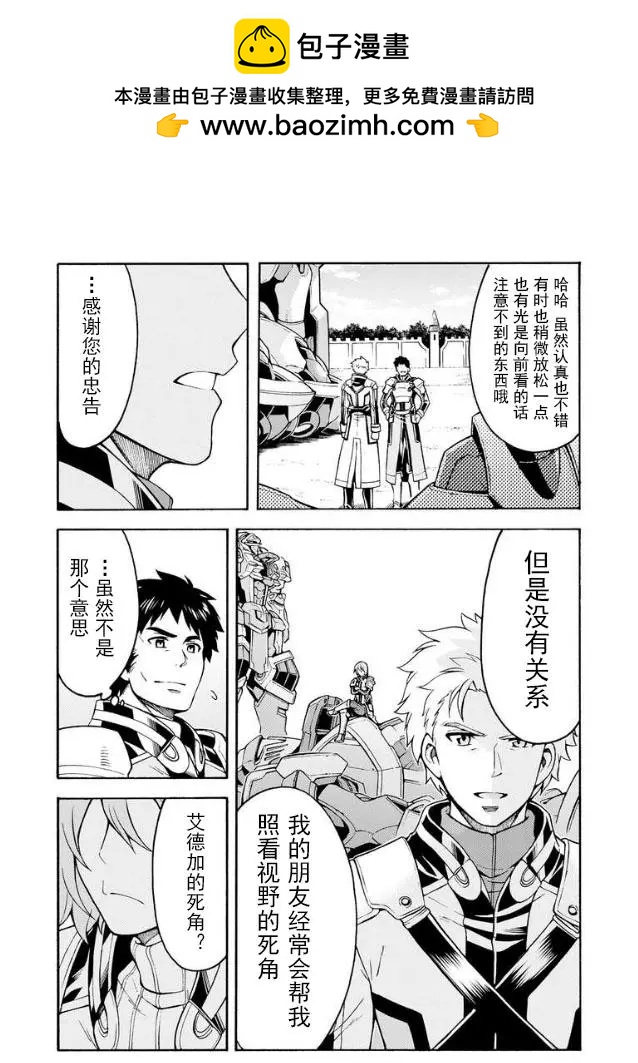 🍛骑士魔法 第44话 第4页