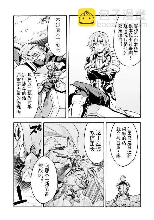 🍛骑士魔法 第44话 第5页