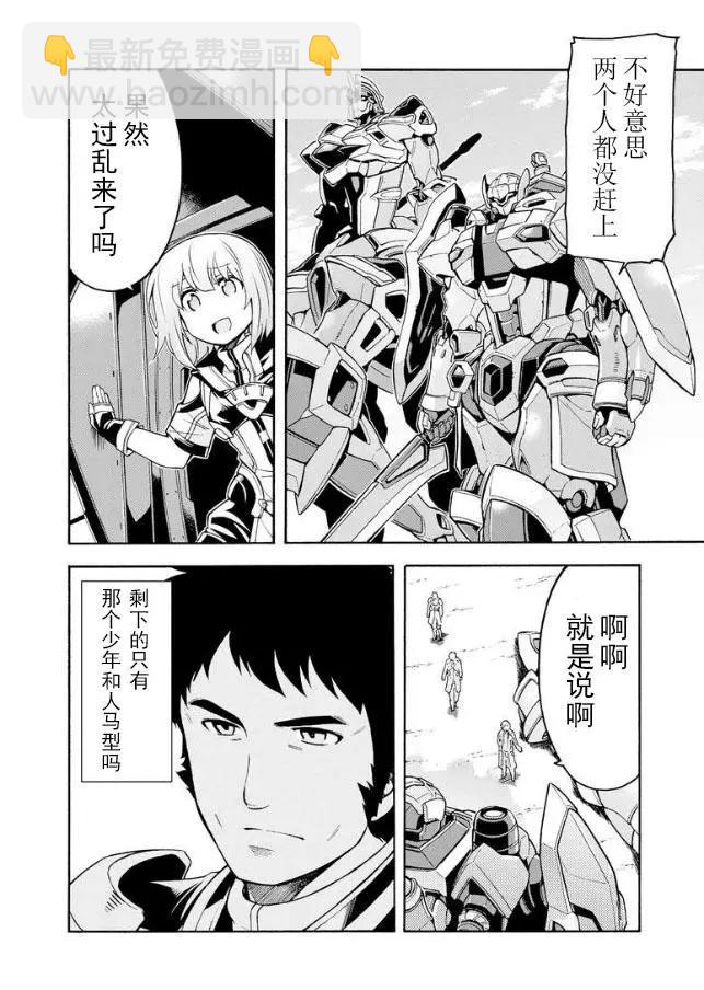 🍛骑士魔法 第44话 第6页