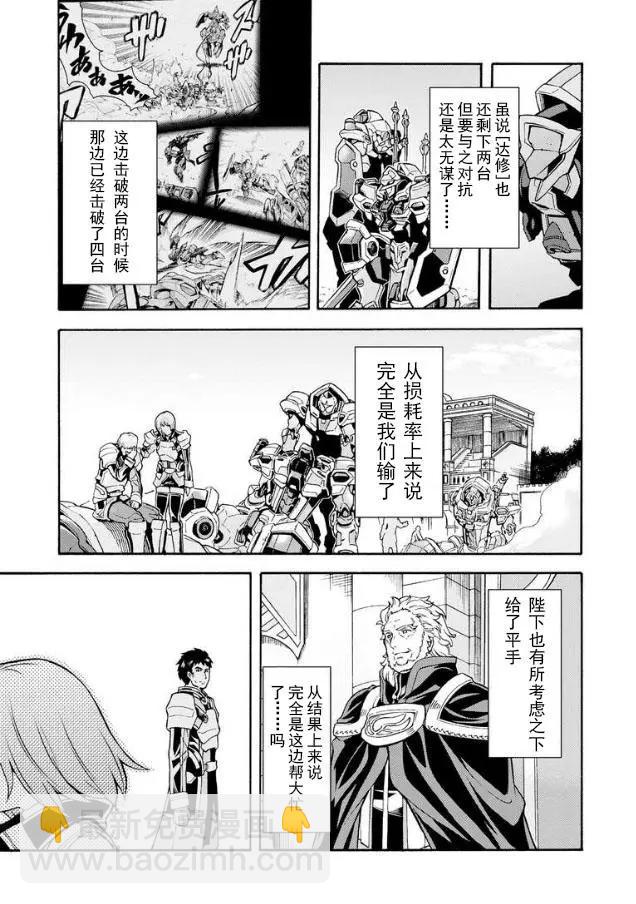 🍛骑士魔法 第44话 第7页
