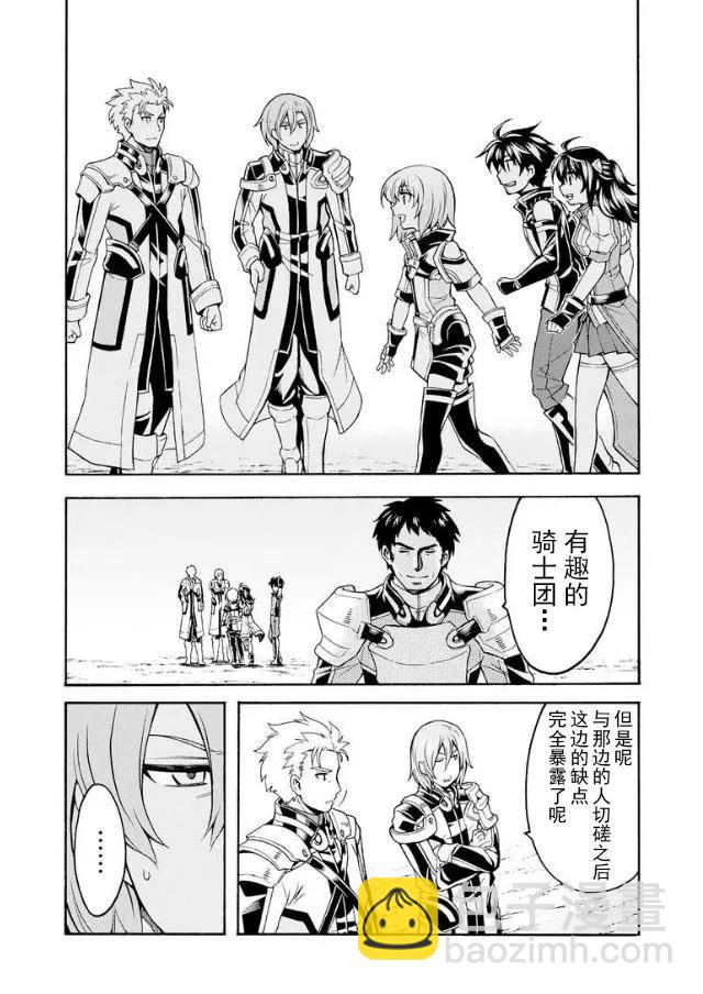 🍛骑士魔法 第44话 第8页