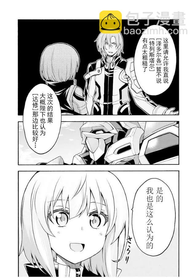 🍛骑士魔法 第44话 第9页