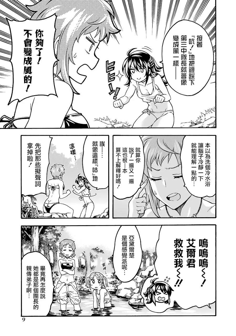 🍛骑士魔法 第46话 第10页