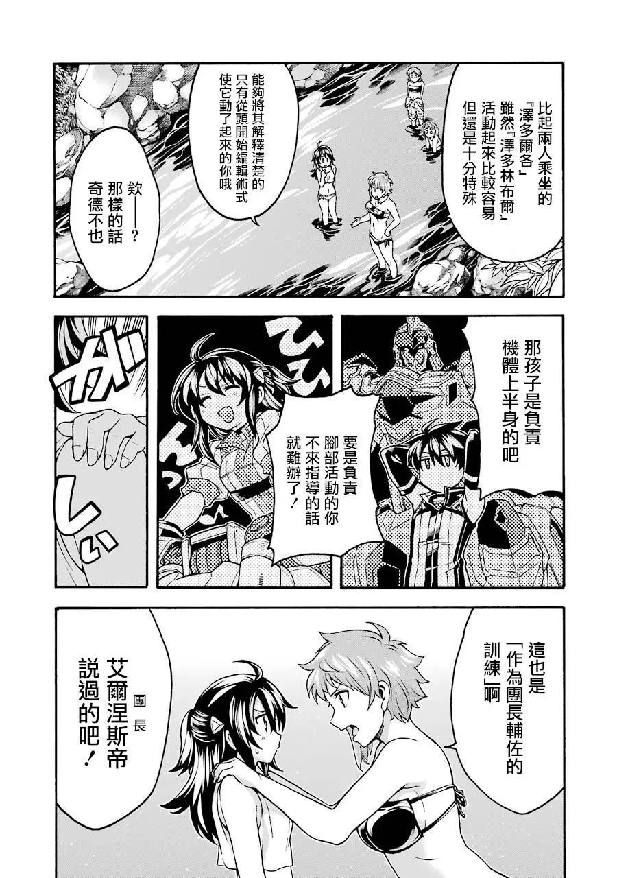🍛骑士魔法 第46话 第11页