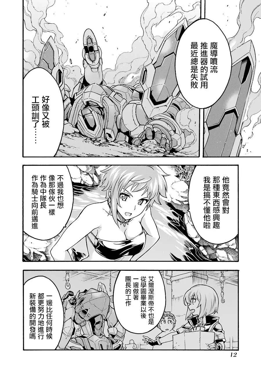🍛骑士魔法 第46话 第13页