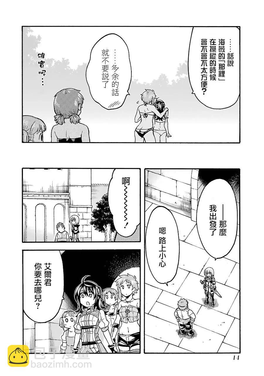 🍛骑士魔法 第46话 第15页