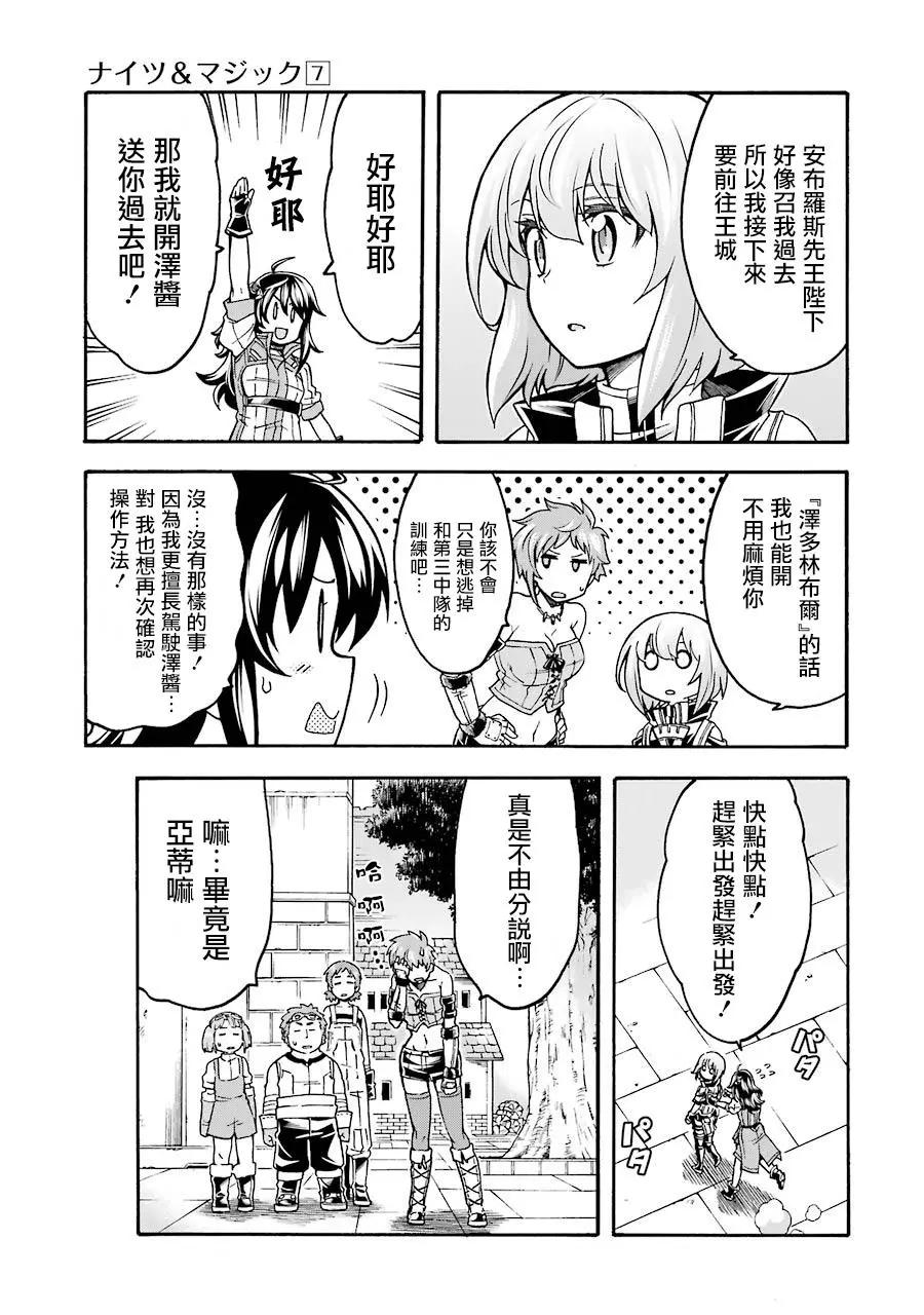 🍛骑士魔法 第46话 第16页