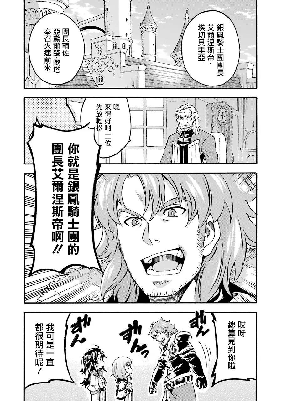 🍛骑士魔法 第46话 第17页