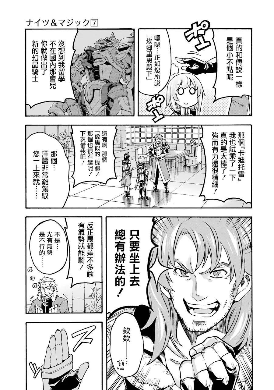 🍛骑士魔法 第46话 第18页