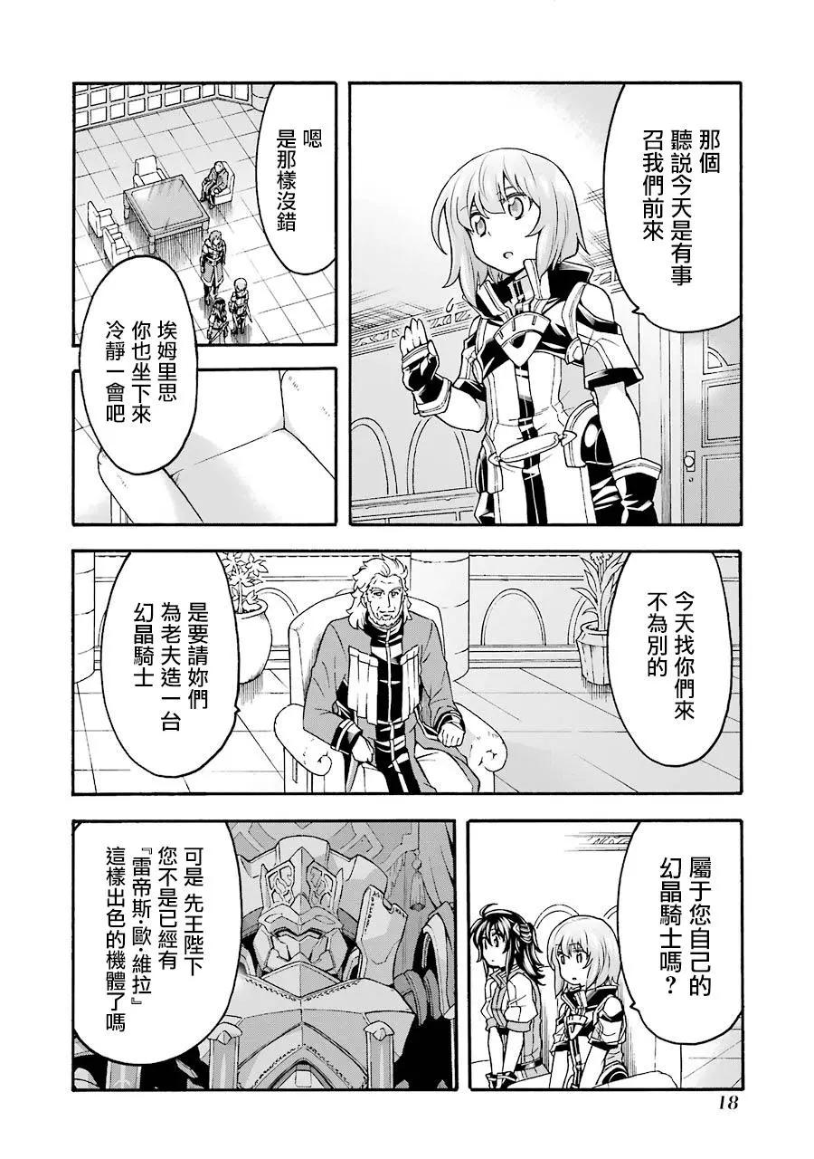 🍛骑士魔法 第46话 第19页