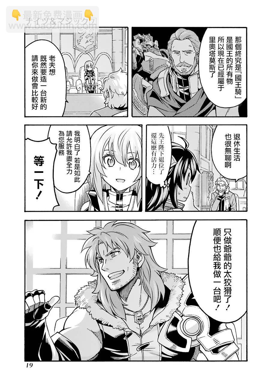 🍛骑士魔法 第46话 第20页