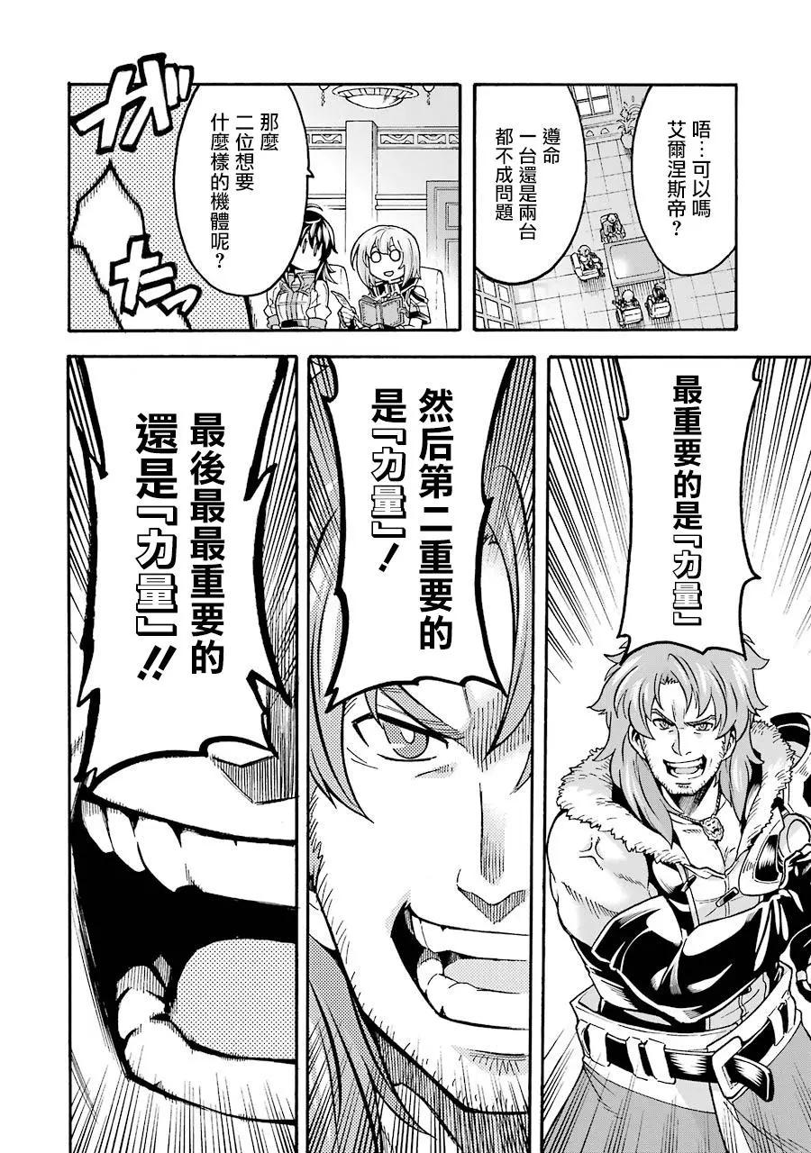 🍛骑士魔法 第46话 第21页
