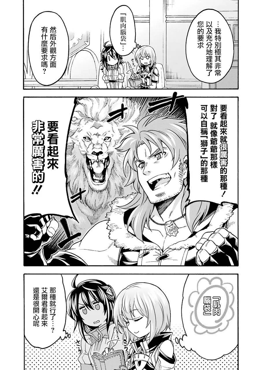 🍛骑士魔法 第46话 第22页