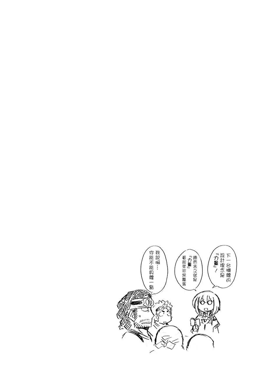 🍛骑士魔法 第46话 第23页