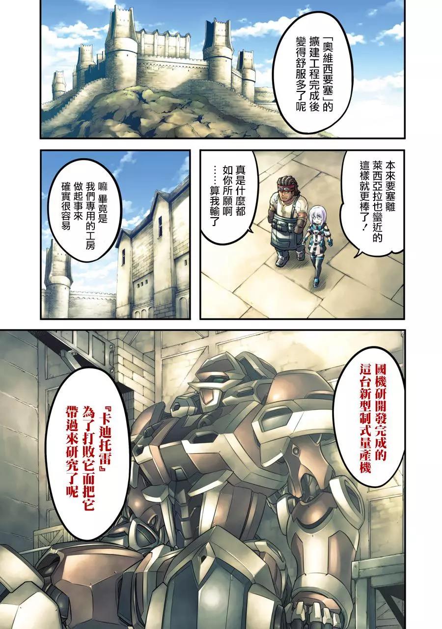 🍛骑士魔法 第46话 第3页