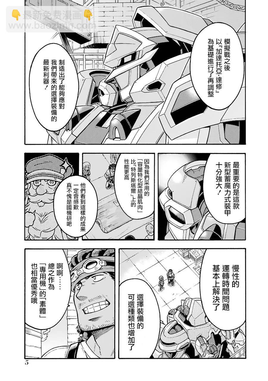 🍛骑士魔法 第46话 第6页