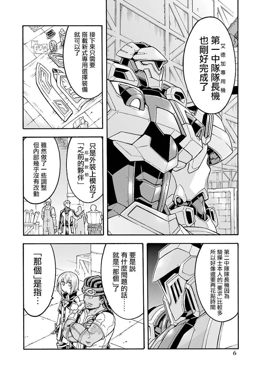 🍛骑士魔法 第46话 第7页