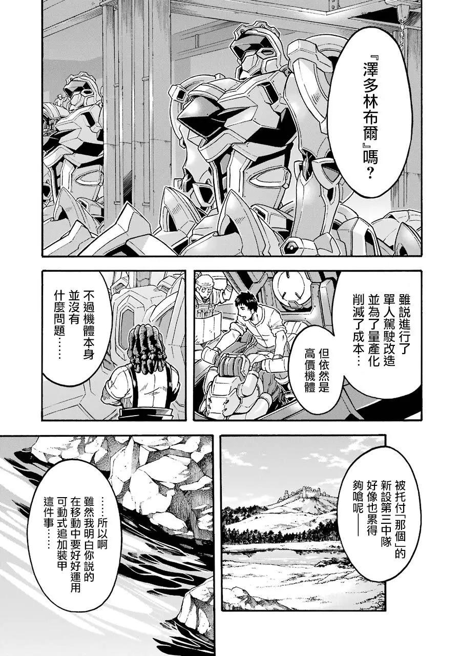 🍛骑士魔法 第46话 第8页