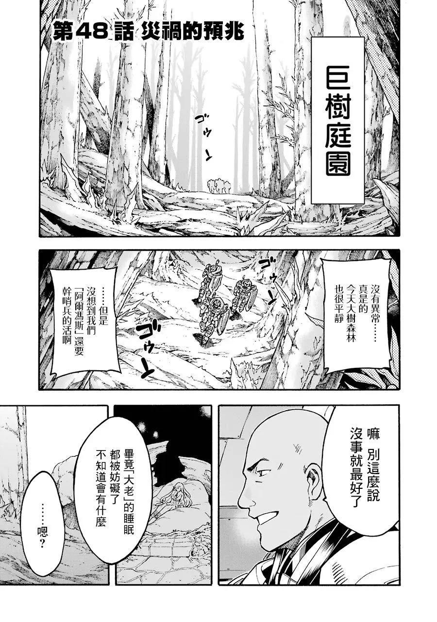 🍛骑士魔法 第48话 第1页