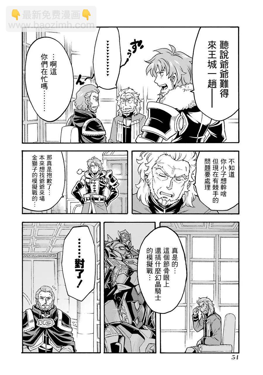🍛骑士魔法 第48话 第10页