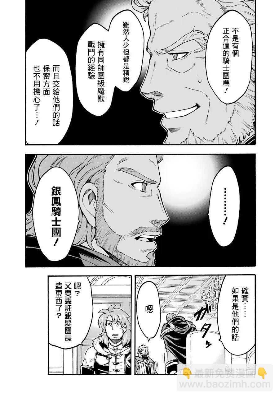 🍛骑士魔法 第48话 第11页