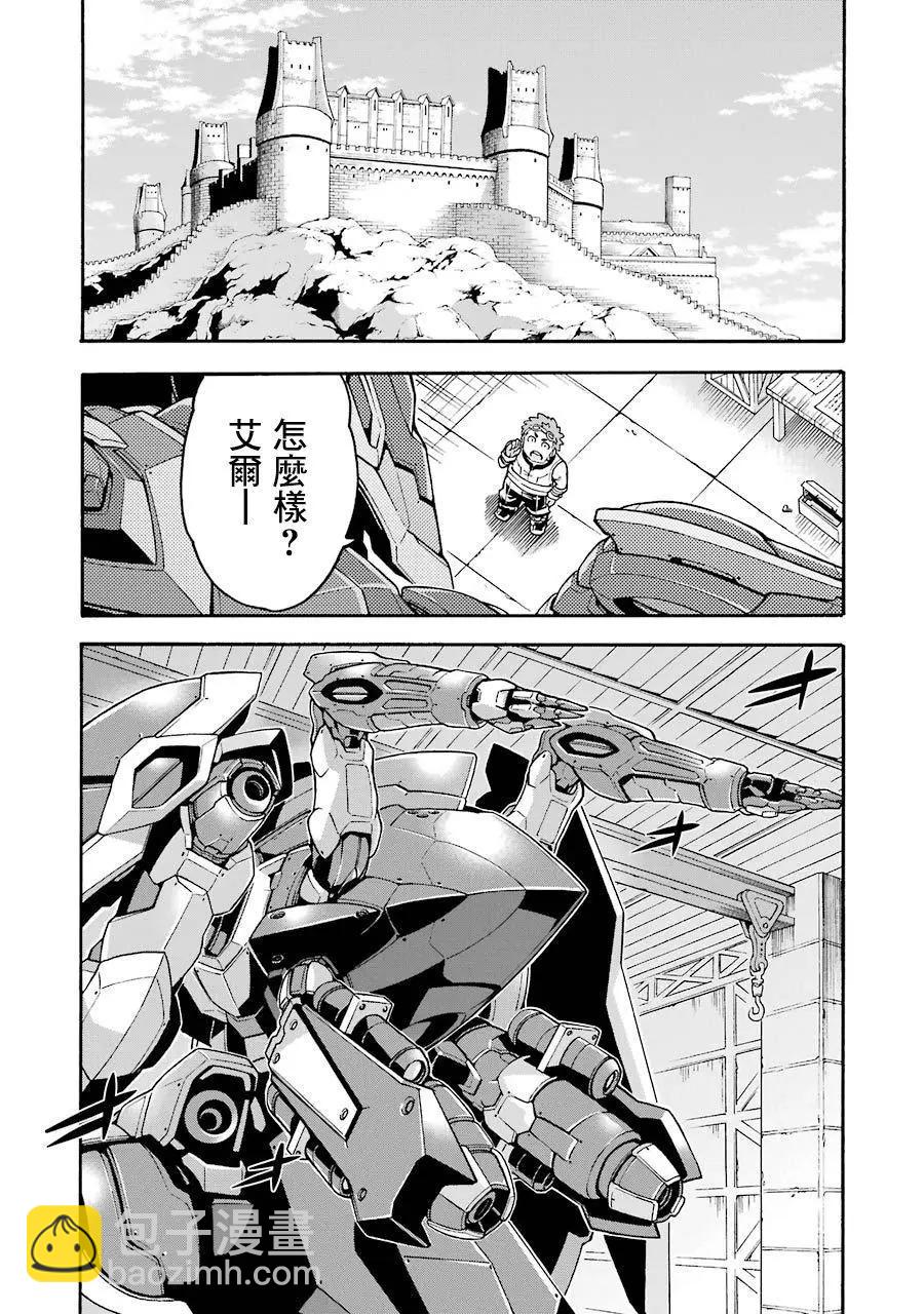 🍛骑士魔法 第48话 第12页