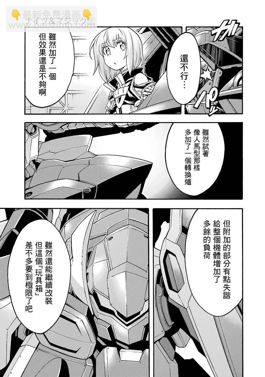 🍛骑士魔法 第48话 第13页