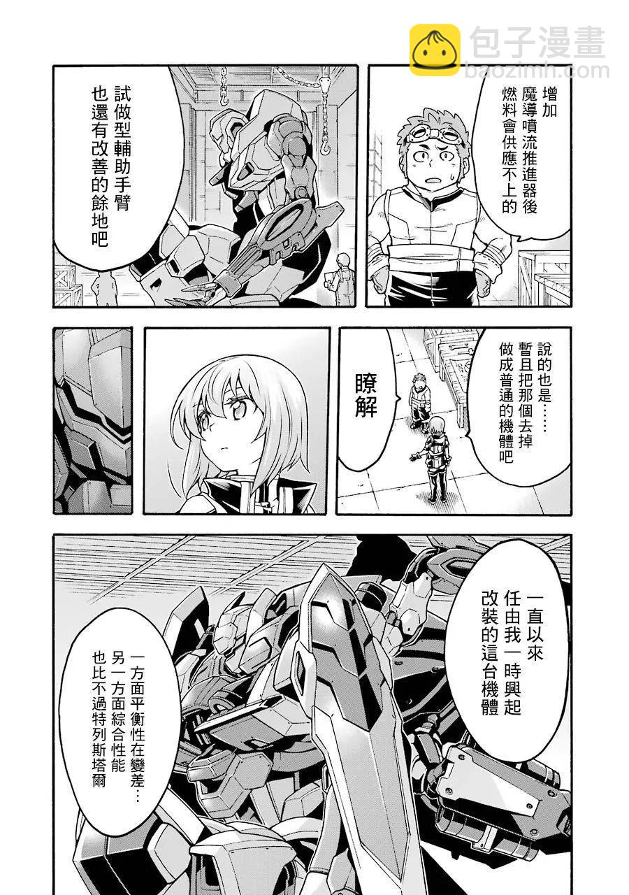 🍛骑士魔法 第48话 第14页