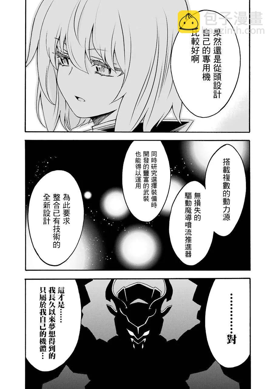 🍛骑士魔法 第48话 第15页