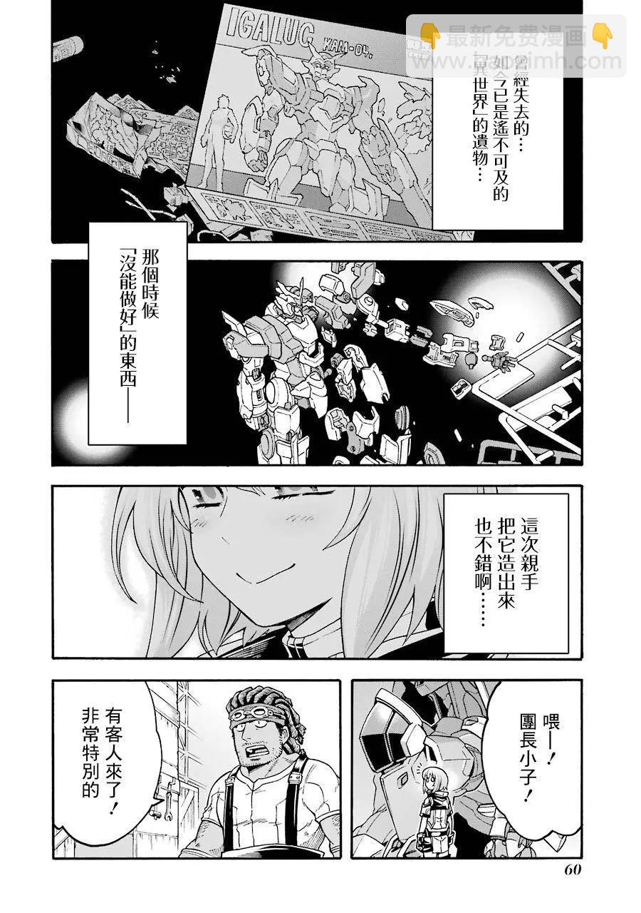 🍛骑士魔法 第48话 第16页