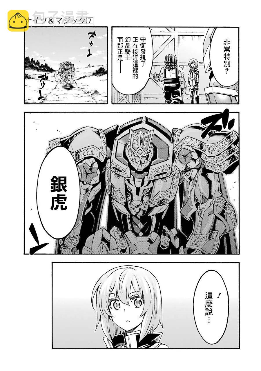 🍛骑士魔法 第48话 第17页