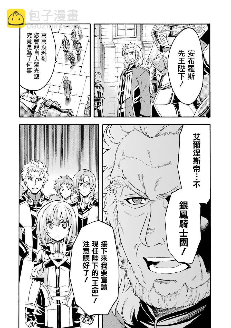 🍛骑士魔法 第48话 第18页