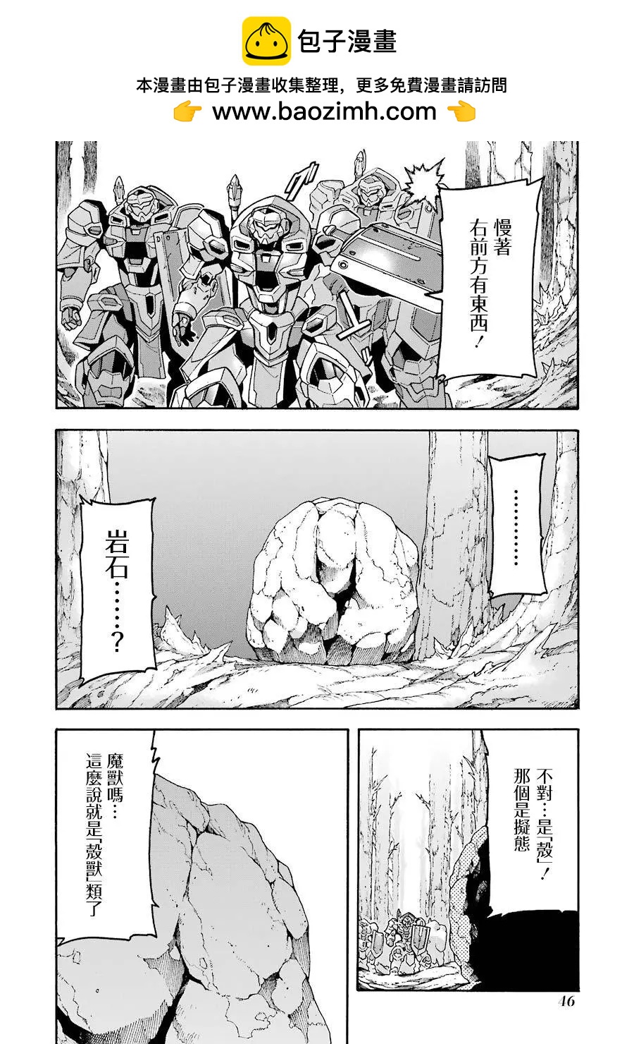 🍛骑士魔法 第48话 第2页