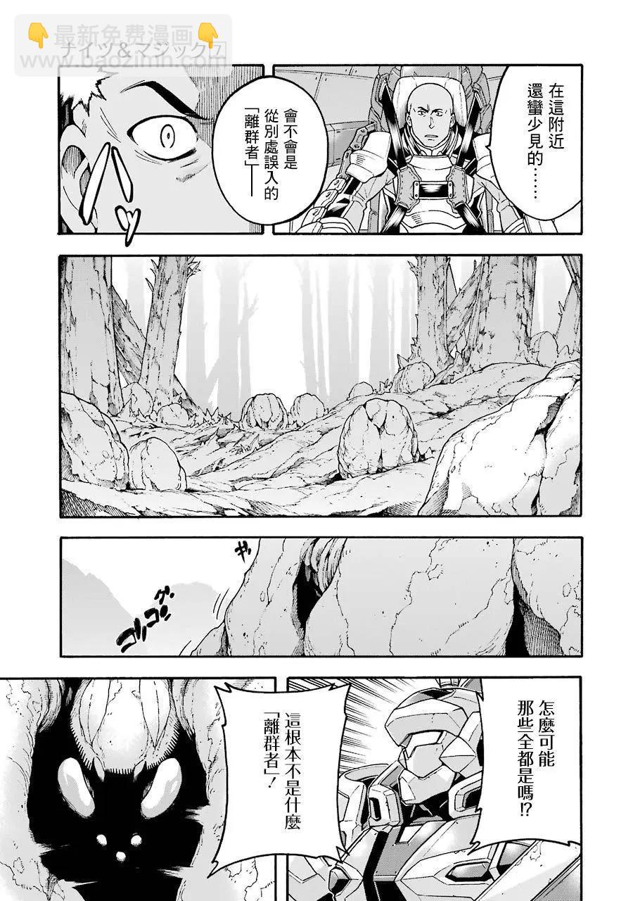 🍛骑士魔法 第48话 第3页
