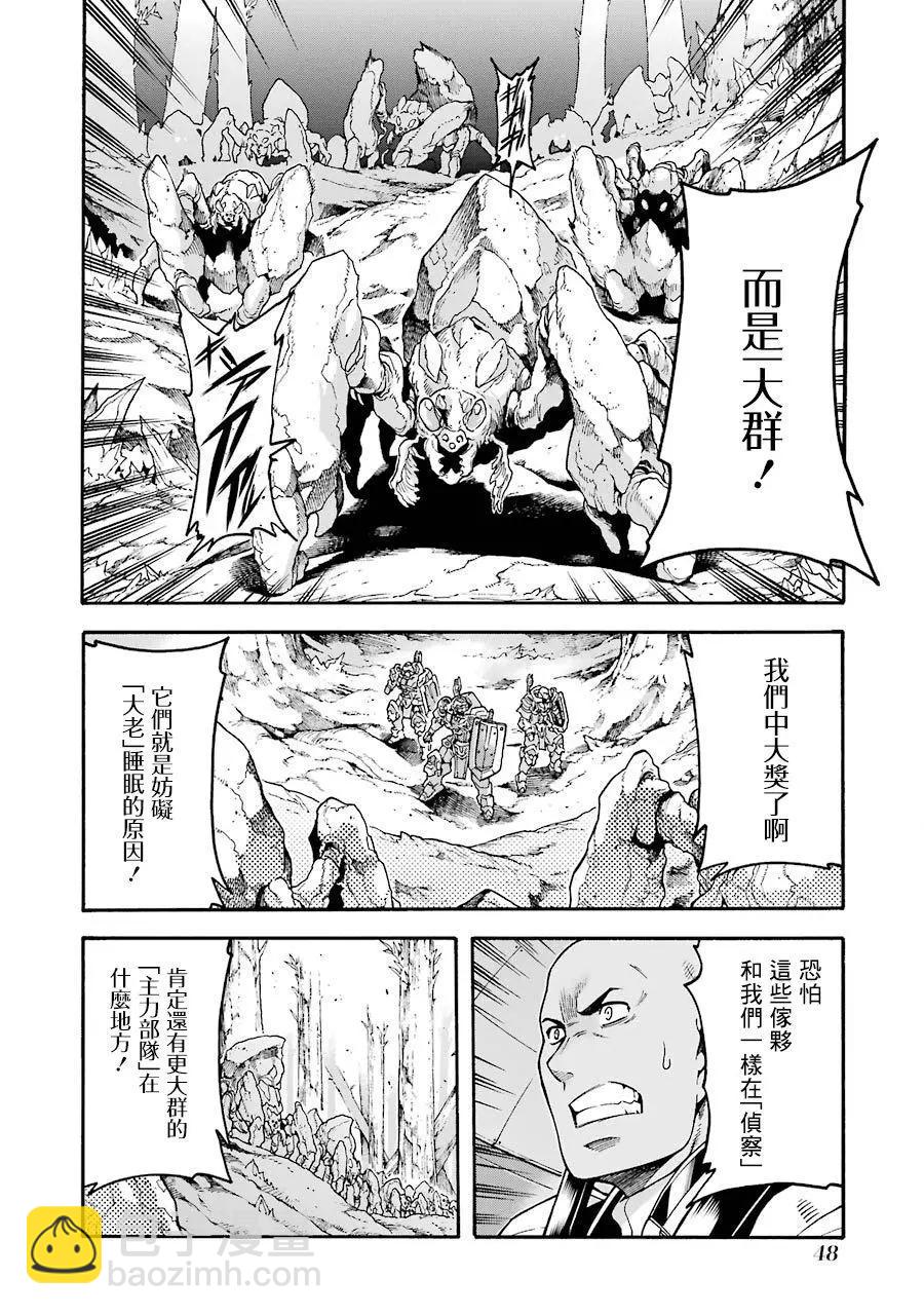 🍛骑士魔法 第48话 第4页