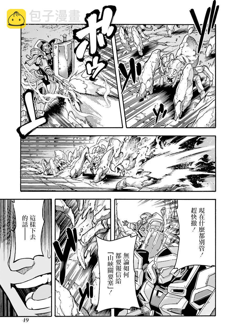 🍛骑士魔法 第48话 第5页