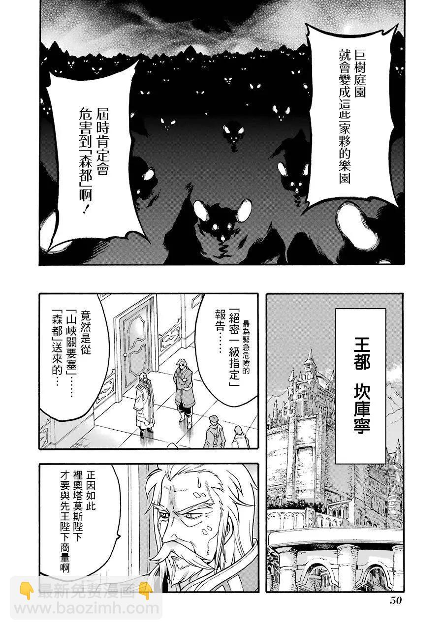 🍛骑士魔法 第48话 第6页