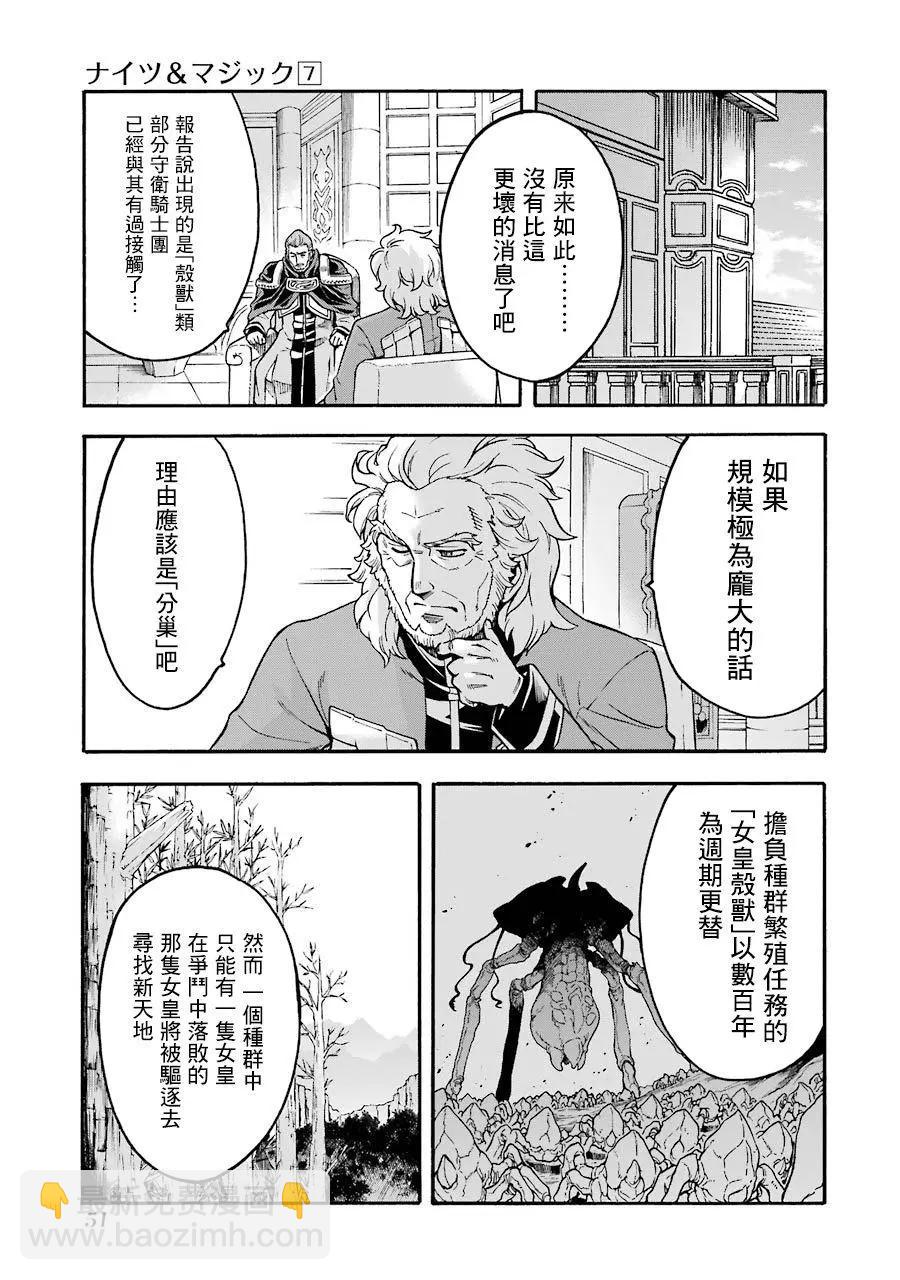 🍛骑士魔法 第48话 第7页
