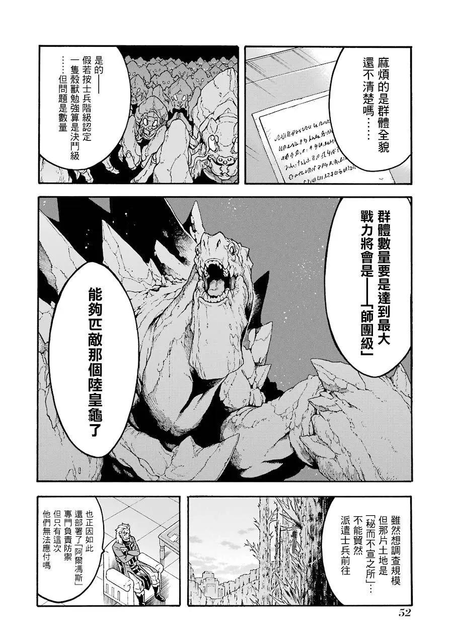 🍛骑士魔法 第48话 第8页
