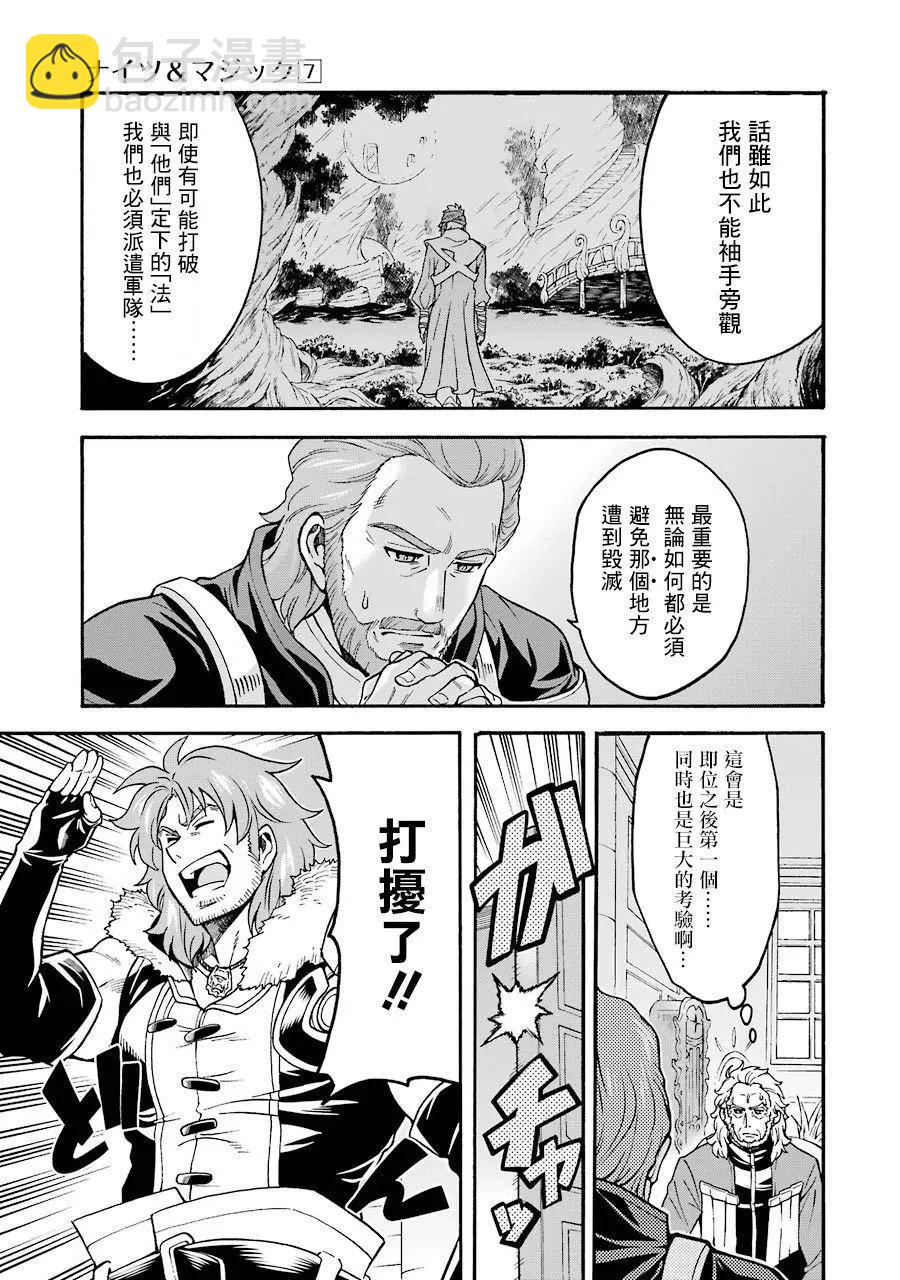 🍛骑士魔法 第48话 第9页