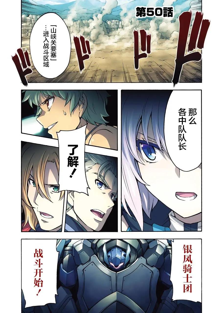 🍛骑士魔法 第50话 第1页