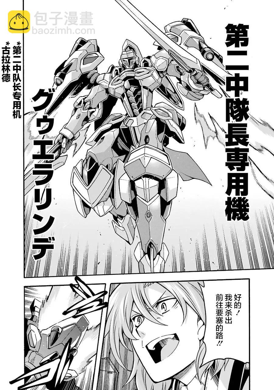 🍛骑士魔法 第50话 第11页